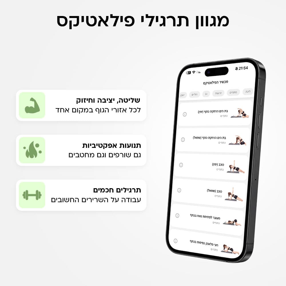 מגוון תרגילי פילאטיקס — שליטה, יציבה וחיזוק